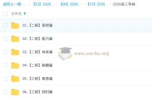 2026高三高考生物 李林 二轮 更新中