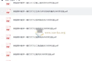 高考数学 新版高中数学一题打天下-一题多问一题多解(林建彬老师)(158页完整版)+25大分集(学生版)(完整版)
