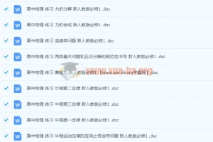 高中物理必修一 练习合集