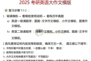 2025考研英语一、二大小作文万能模板 32页PDF文档