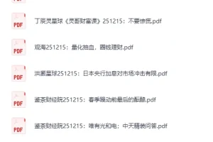 《2025年12月15日付费文章合集》[PDF]