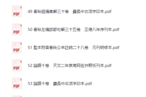 《日本藏中国古籍》985本精品书籍[PDF]