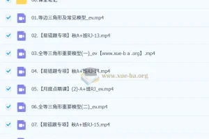 王杭州 初中数学 2025-2026初二数学 A+尖端 秋下