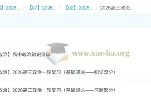 2026年高三高考政治 马宇轩 一轮