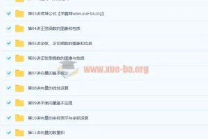 邓诚 高一数学必修四目标满分班+预习领先班 25讲带讲义