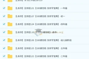 豆神窦神大语文豆伴匠语文L0—L12视频课（幼儿园-高中全集）