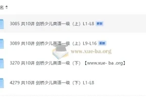剑桥少儿英语一级（上、下册全）