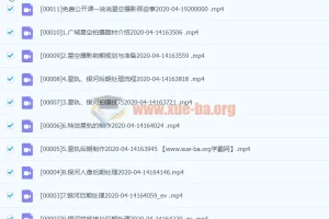 18度摄影学院-星空摄影前后期系统课程