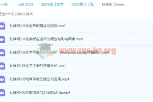 2024高三高考化学 孔维刚 秋季班