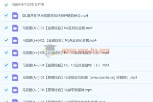 2024高三高考化学 马凯鹏化学 A+秋季班