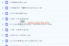 初三历史下学期课程19讲