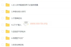 【洋葱小学-新版】洋葱实验课