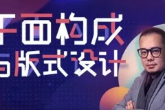 K先生版式设计系统提升班(视频课程+课件)