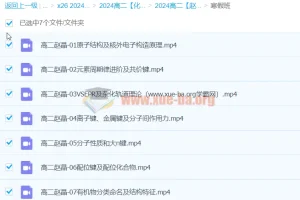 2024高二化学 赵晶 寒假班