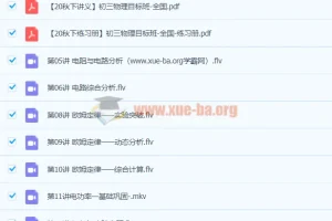 2020秋 杜春雨 初三物理 全国目标班