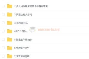 【洋葱小学-新版】洋葱实验课