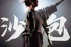 黄心颖《沙包》[无损FLAC/MP3/67MB]