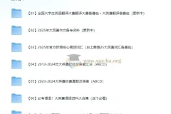 2025全国大学生英语翻译大赛 26.9G