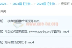 2024高三高考生物 万猛生物 二轮精讲春季班