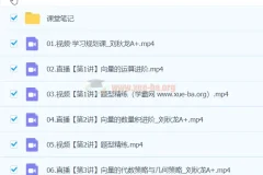 刘秋龙 2024高中高一数学 A+春季班