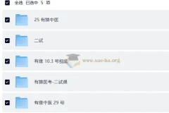 2025有猿中医 有猿医考