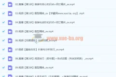 2024高二英语 张亮英语 S暑假班