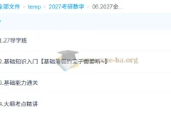 2027 大学数学考研数学李永乐 薛威 小侯七 全程班