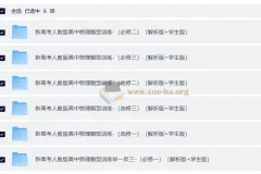 【高中物理同步】2026年新高考人教版高中物理必修三册+选修三册分题型训练（解析版+学生版）（纯净word版）（完整版）