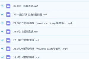 2024高三高考生物 周芳煜生物 2024直播答疑课