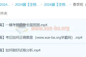 2024高三高考生物 万猛生物 二轮精讲春季班