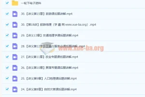 2023高三高考地理张艳平 一轮下 秋季班 更新30讲