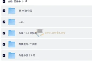 2025有猿中医 有猿医考