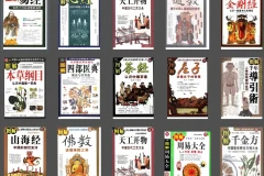 《图解经典 系列合集》老庄 易经 风水 术数 奇门遁甲 道教 佛教等[pdf]