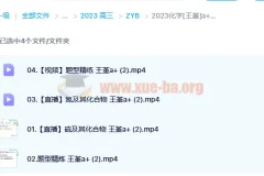 2023高考化学 王嫤 a+一轮复习 暑假班 秋季班更新6讲