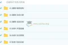 2025高三高考化学 竣羽化学 高考全年爆破营