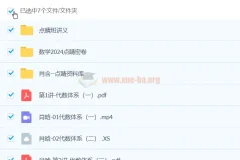 肖晗数学 2024高三高考数学押题点睛班