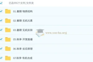 2025高三高考化学 竣羽化学 高考全年爆破营