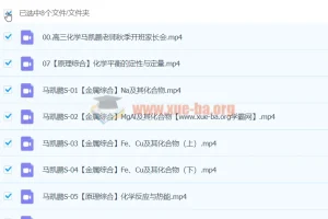 2024高三高考化学 马凯鹏化学 一轮 S秋季班