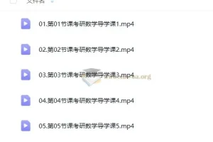 大学数学 2026年考研数学 优路数学 高数基础 备考阶段 基础阶段