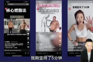 健身IP打造：从定位到爆款短视频全攻略