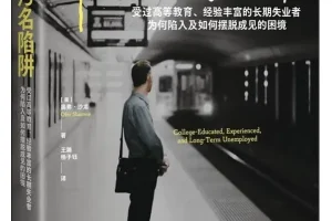 《污名陷阱》（社会观察书系）奥弗·沙龙 2025-9-15新书推荐[PDF]