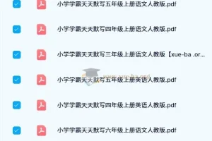 【2024秋】小学学霸天天默写（2-6人教）
