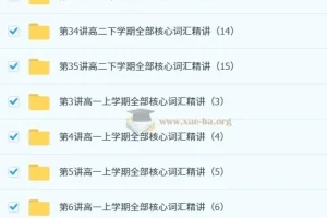 刘飞飞高中英语35次一站式学完高中英语3500词汇