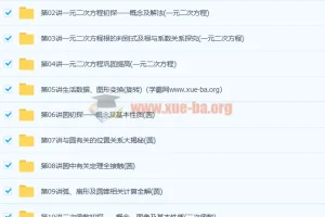 九年级数学同步基础预习+巩固人教版20讲