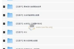 中文系五匪子高中语文课程