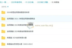 2025高三高考地理 刘勖雯地理 2025全年全程一轮二轮暑假秋季寒假春季