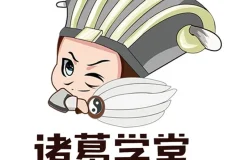 诸葛学堂：轻松读懂莎士比亚经典