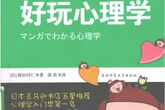 《每天懂一点好玩心理学》[PDF]