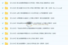 2026届 2025-206高三高考 各地高中名校 2025年12月 试卷合集 更新中