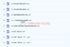 2023高三高考数学 胡源 一轮 知识视频更新192讲